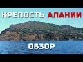 КРЕПОСТЬ АЛАНЬИ Что можно посмотреть бесплатно? Как добраться? АЛАНЬЯ 2021 ТУРЦИЯ ALANYA FORTRESS 4К