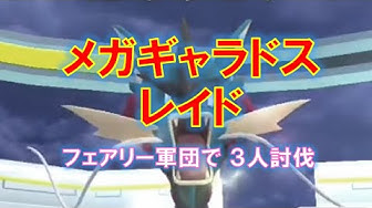メガギャラドス Youtube