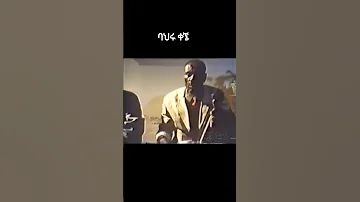Ethiopian Music Bahiru Kegne ባህሩ ቀኜ 