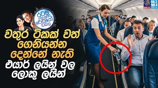 Siyatha Fm Morning Show 2025 12 23 වතර ටකක වත ගනයනන දනන නත එයර ලයන වල ලක ලයන