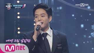 I Can See Your Voice 4 내 마음에 착륙♥ 실력자 승무원 ′첫 눈′ 170615 EP.16