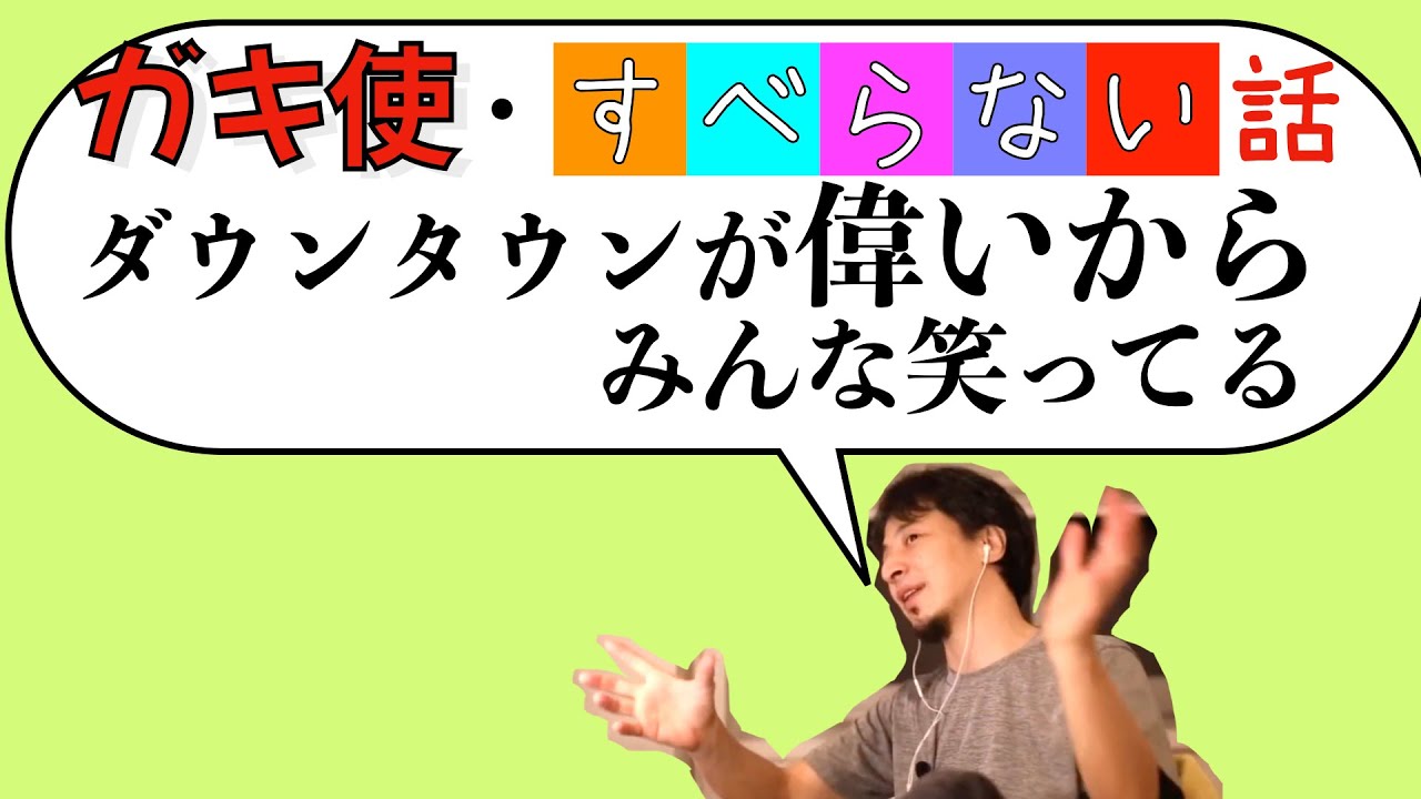 ない 話 面白く ない すべら