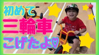 【３歳】初めての三輪車！！色んな車に乗ってみた！