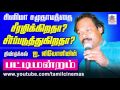 Leoni Pattimandram | சினிமா சமுதாயத்தை சீரழிக்கிறதா? சீர்படுத்துகிறதா? லியோனி பட்டிமன்றம்