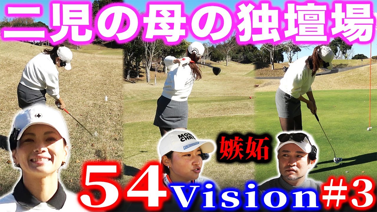 54Vision#3] Mother of two and a super golfer! Kayo's work ethic