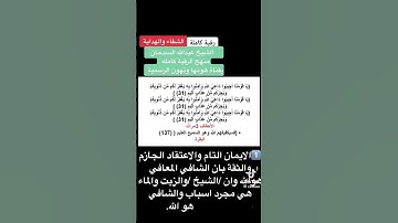 من أقوى الرقيه الشرعيه للشيخ عبدالله السدحان/ للشفاء من جميع الأمراض الجسدية والنفسية