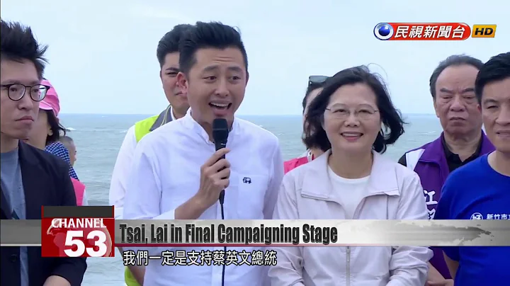 President Tsai Ing-wen and her challenger Lai Ching-te in final stages of campaigning - DayDayNews