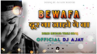 Bewafa Dur Na Jaho Ne Wa || Demo Timli Song || #timli #bandtimli #dj #aadiwasi timli