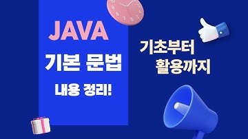자바 기본 문법(변수, 자료형)