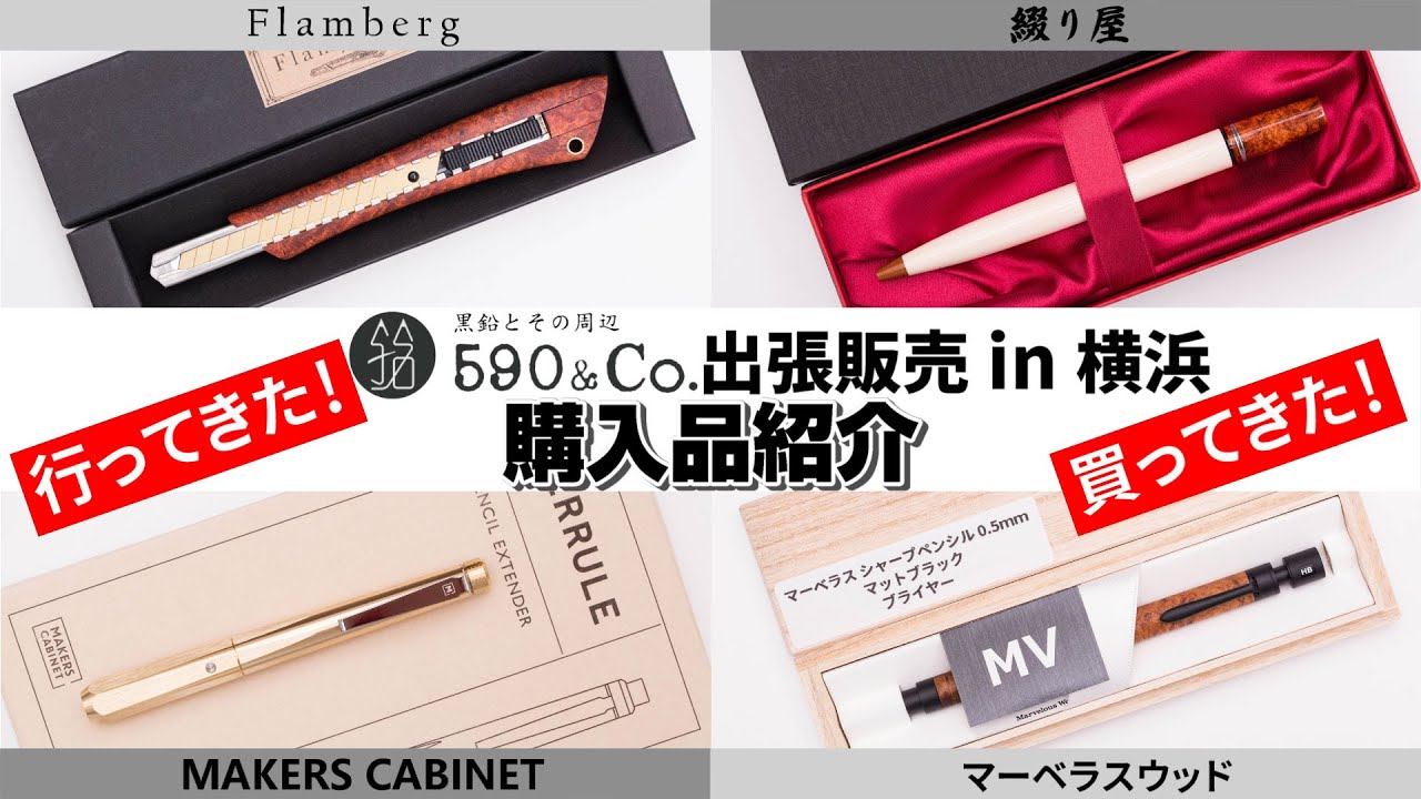 購入品紹介】買って良かった文房具4点☆590&Co.さんから大人買い