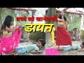 बच्चों को खानेवाली डायन | Bachche Ko Khanewali Dayan | Maithili Real Video | Tantra mantra video