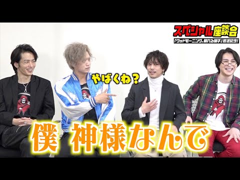 平成仮面ライダーの爆笑トークが止まらない！裏話ぶっちゃけ放題で大暴走!? 『グッドモーニング、眠れる獅子』スペシャル座談会