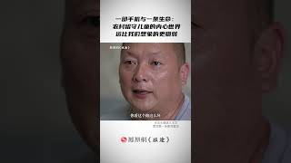 一部手機與一條生命：農村留守兒童的內心世界，遠比我們想象的更脆弱