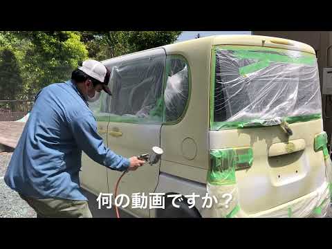 Diy 水性ペンキで車を全塗装 パテ サフェ ミッチャクロン編 Paint The Entire Car With Water Based Paint タント 車全塗装 水性ペンキ ミッチャクロン Youtube