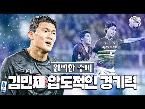 &amp;#39;무결점 수비&amp;#39; 압도적인 경기력을 보여준 김민재! 세리에 최고의 수비수라 불리는 이유 (나폴리 vs 삼프도리아)