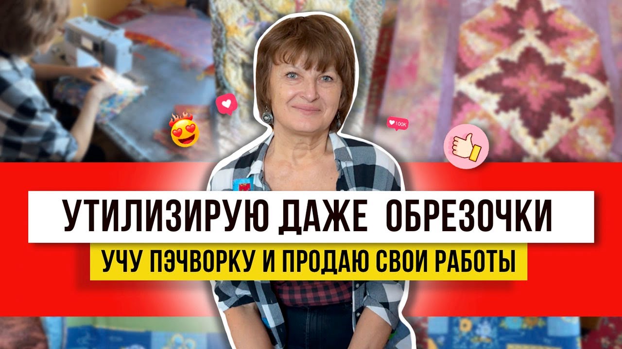 ЖИТЬ ЧТОБЫ ШИТЬ! Блоки превращаю в лоскутные шедевры! Строчу на машинке из обрезков и остатков!