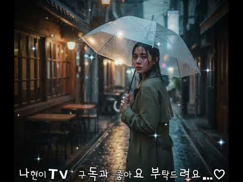 작사작곡knh 눈물이 말하네요 노래 감성발라드 Ai곡 노래추천 Ai댄스 엄마 당신의마음 발라드 추억의노래 이별노래