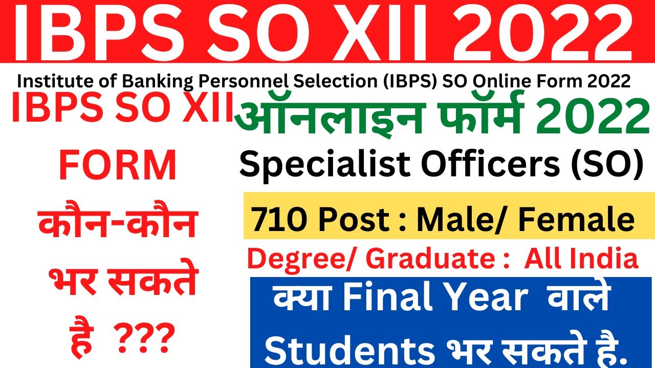 IBPS SO ONLINE FORM 2022 ¦¦ IBPS SO 2022 का FORM कौन-कौन भर सकते है  ???
