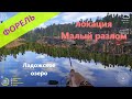 Русская рыбалка 4 - Ладожское озеро - Форель на самоделки