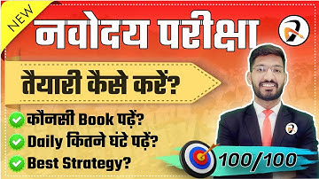 नवोदय की तैयारी कैसे करें? How to Prepare for JNVST | Navodaya Vidyalaya Entrance Exam