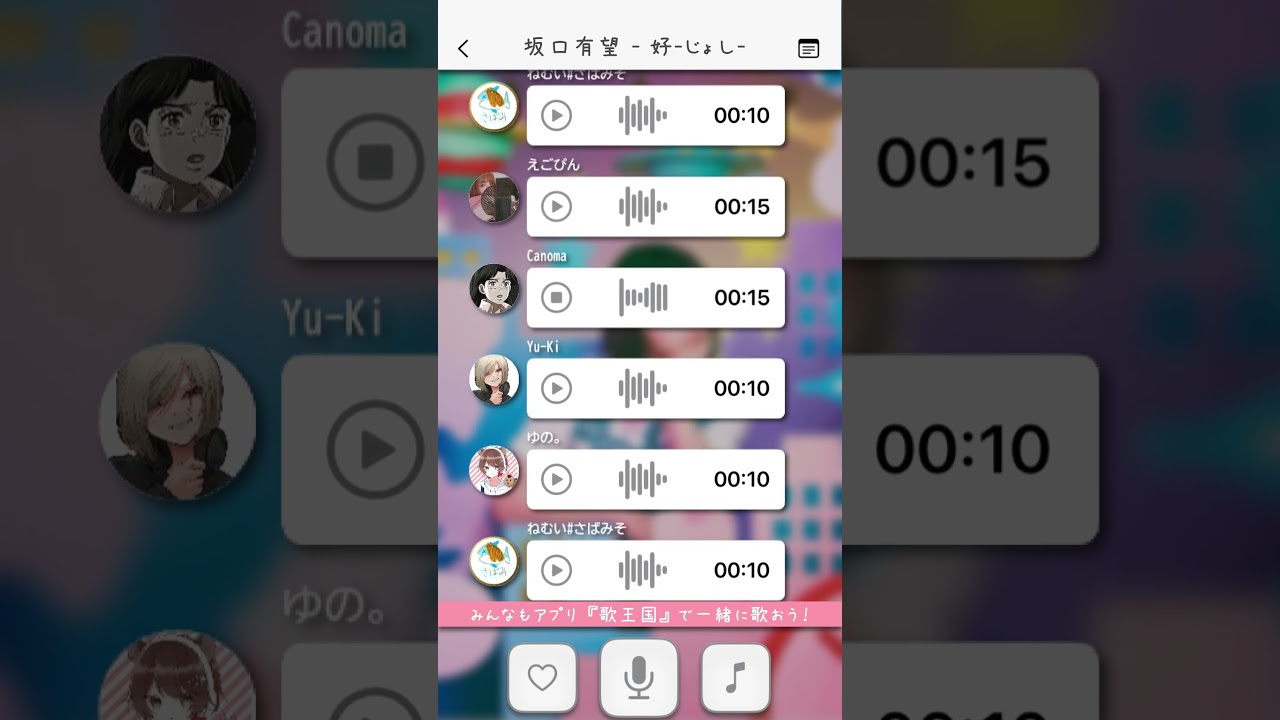 アプリで「好-じょし-」を歌える人を募集してみた #歌王国 #歌ってみた #坂口有望