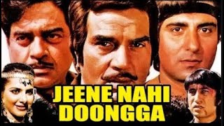 जीने नहीं दूंगा सुपरहिट एक्शन फिल्म | धर्मेंद्र, शत्रुघन सिन्हा, राज बब्बर, अनीता राज, शक्ति कपूर जीने नहीं दूंगा सुपरहिट एक्शन फिल्म | धर्मेंद्र, शत्रुघन सिन्हा, राज बब्बर, अनीता राज, शक्ति कपूर