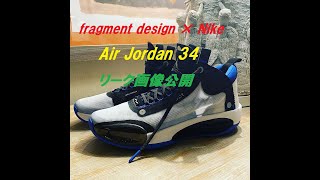 fragment air jordan 34