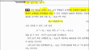 SKKU Linear Algebra with Sage, 11. 선형대수학 Section 3-3, Elementary Matrix, SGLee