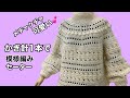 メチャクチャ可愛い❤️ かぎ針1本で模様編みセーター