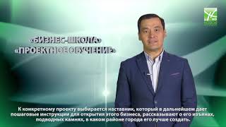 Советы предпринимателям: проектное обучение Советы предпринимателям: проектное обучение