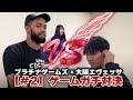 【#２】ゲームガチ対決｜大阪エヴェッサ