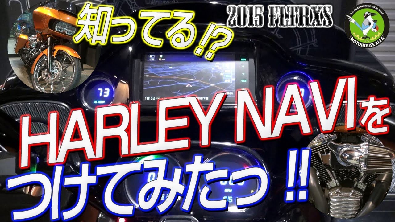 知ってる！？HARLEY NAVIをつけてみたっ！！】2015 Road Glide ロード
