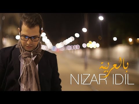 Nizar Idil - Bel3arbia (Official Music Video) | (نزار إديل - بالعربية (فيديو كليب