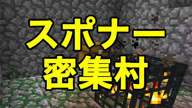 マインクラフトpe シード値 スポナー密集村 Youtube