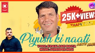 Piyush Ki Naati Pahari Song By Kewal Ram Basta |Surender Negi| @K-SeriesHimachali