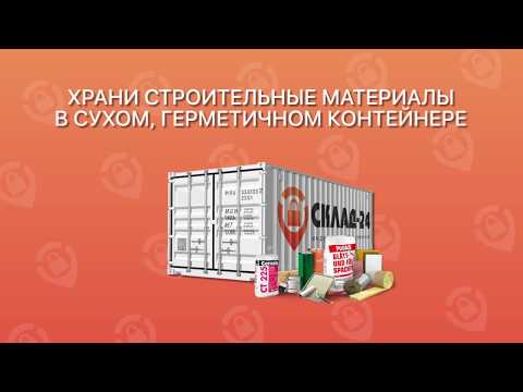 Делаешь ремонт? Где хранить стройматериалы? SKLAD-24.RU