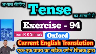 Oxford Current English Translation Ex 94 | आसान वर्णन | simple present interrogative sentence