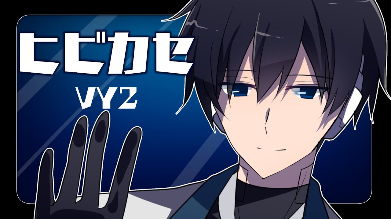 【VY2V3】ヒビカセ/Hibikase【COVER】