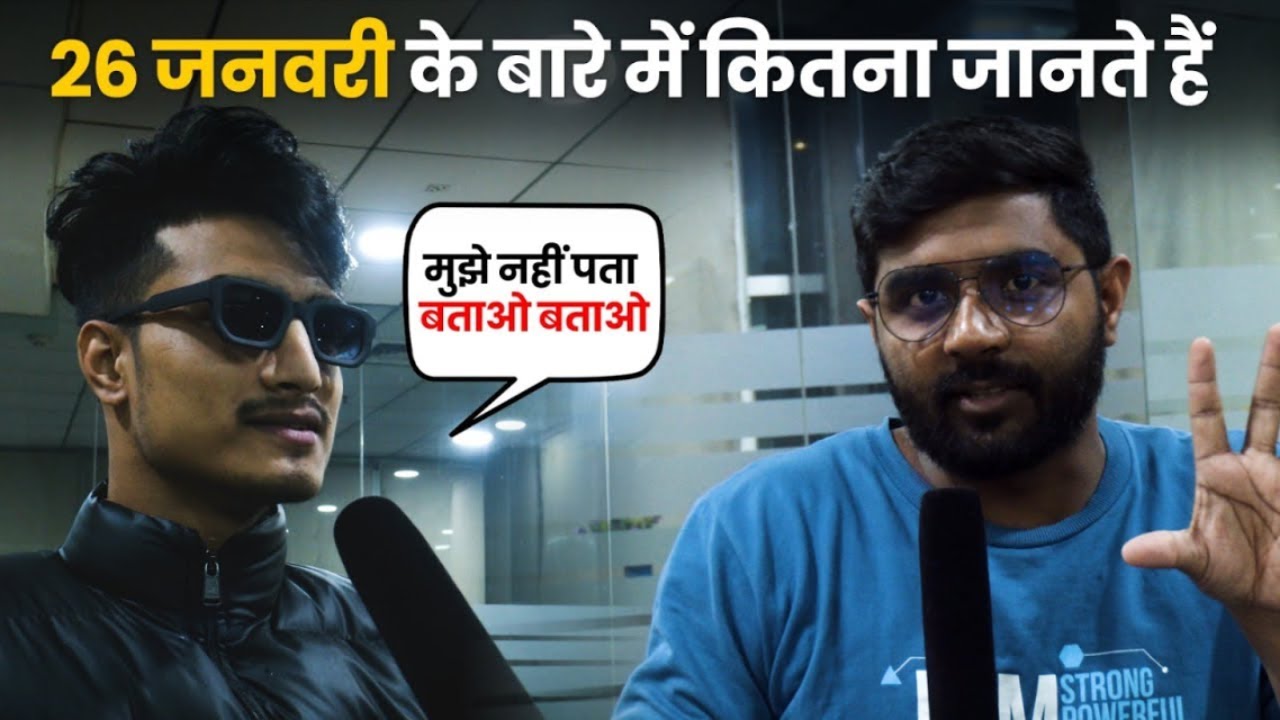 Republic Day के बारे में क्या जानते हैं लोग? Republic Day History | India |