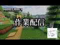 【Minecraft】アカシア探しに行く