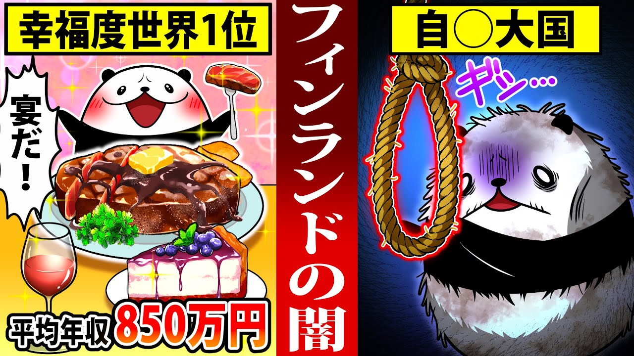 【自◯大国】フィンランドに住むとどうなるのか?【アニメ】