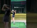 練習場のショット⛳️ #ゴルフ #スイングトップ #ゴルフウェア #ゴルフ女子 #ゴルフスイング