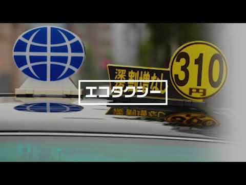 日本一安いタクシー 初乗り310円 深夜割増なしのエコタクシーに乗ってみた 大人の社会科見学 Youtube
