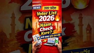 UP Final Voter List 2026 Released 🔥 | Check Your Name | अपना नाम तुरंत चेक करें #up #eci #sir2026