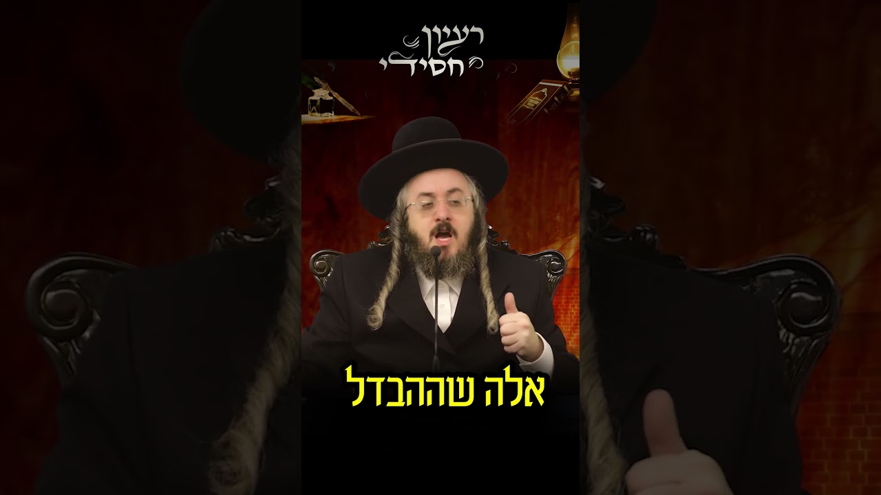 הרב מנחם מנדל פומרנץ | ימי החנוכה • ח' •