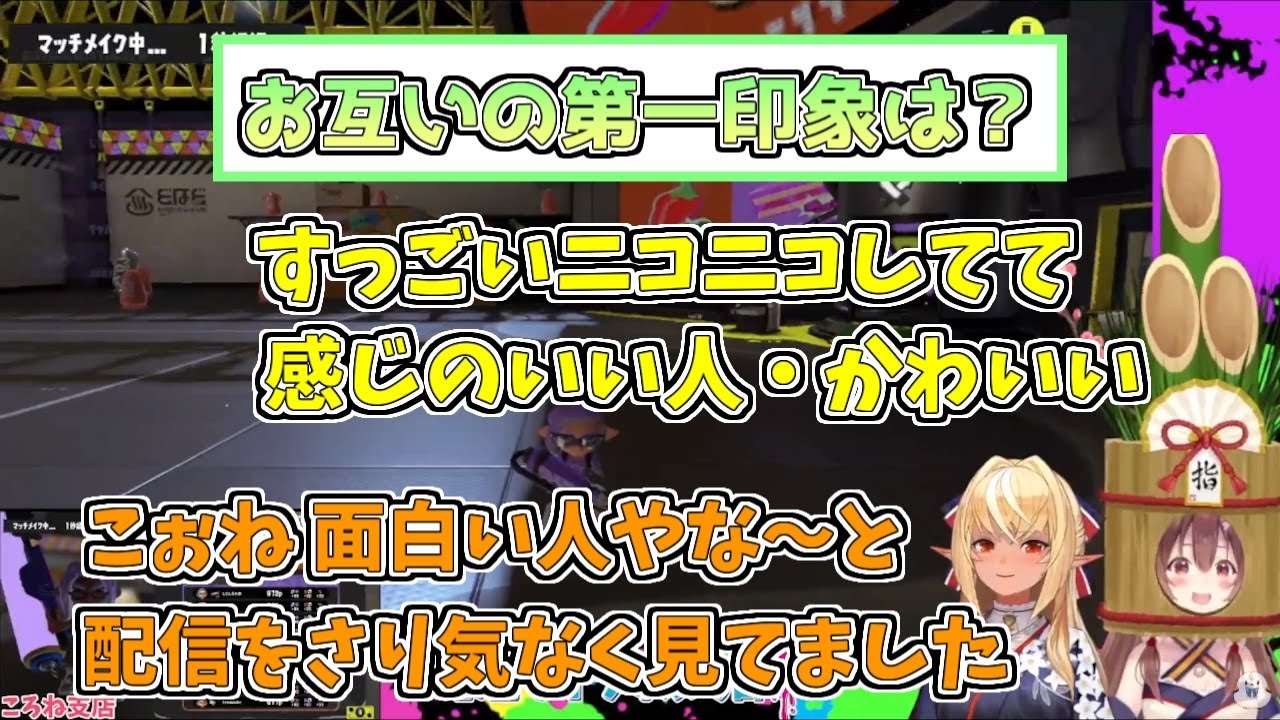 【ホロライブ切り抜き】お互いの第一印象を語るフレころの二人【不知火フレア／戌神ころね／#フレころ／スプラトゥーン3】