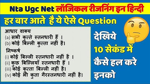 Ugc Net Logical Reasoning In Hindi llमोस्ट इम्पोर्टेड Repeated Questions