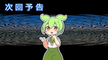 【洗脳】ずんだもん学園予告