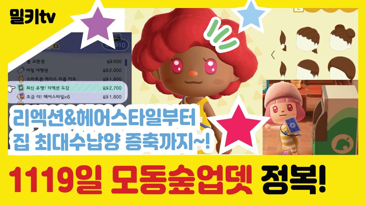 모동숲]가을 업데이트1119 완전 정복! 헤어부터 수납공간 및 리엑션까지!/닌텐도 스위치 모여봐요 동물의 숲 - Youtube