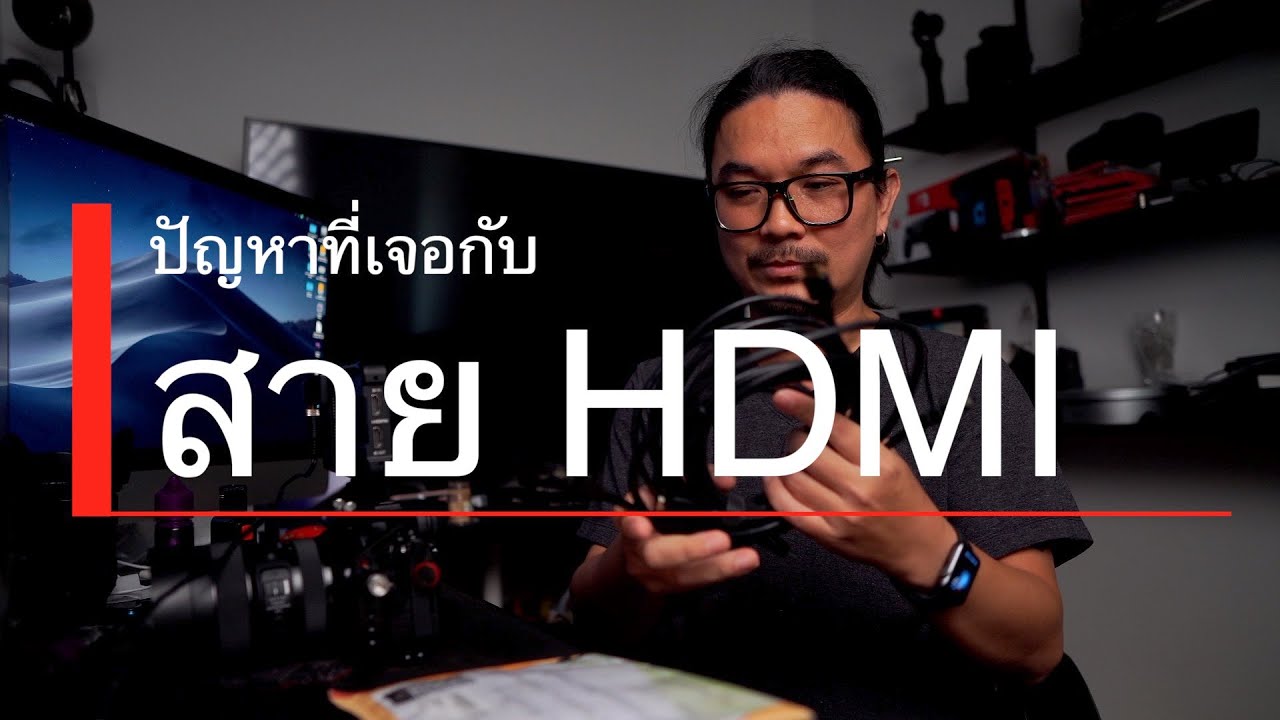 hdmi ย่อ มา จาก  New  สาย HDMI กับปัญหาที่เจอ